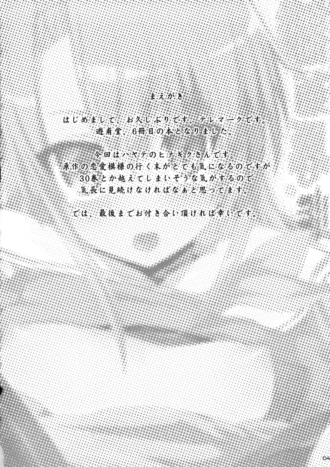 [Telemark] Hinagiku Joku. Fhentai - Page 3