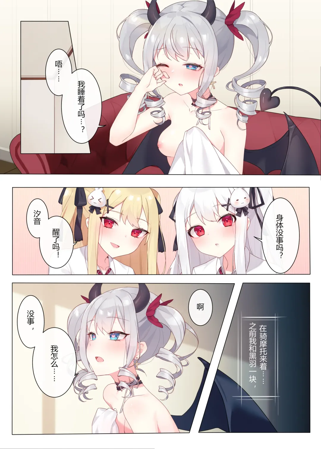 与魔物娘相伴的茶会 Fhentai - Page 1