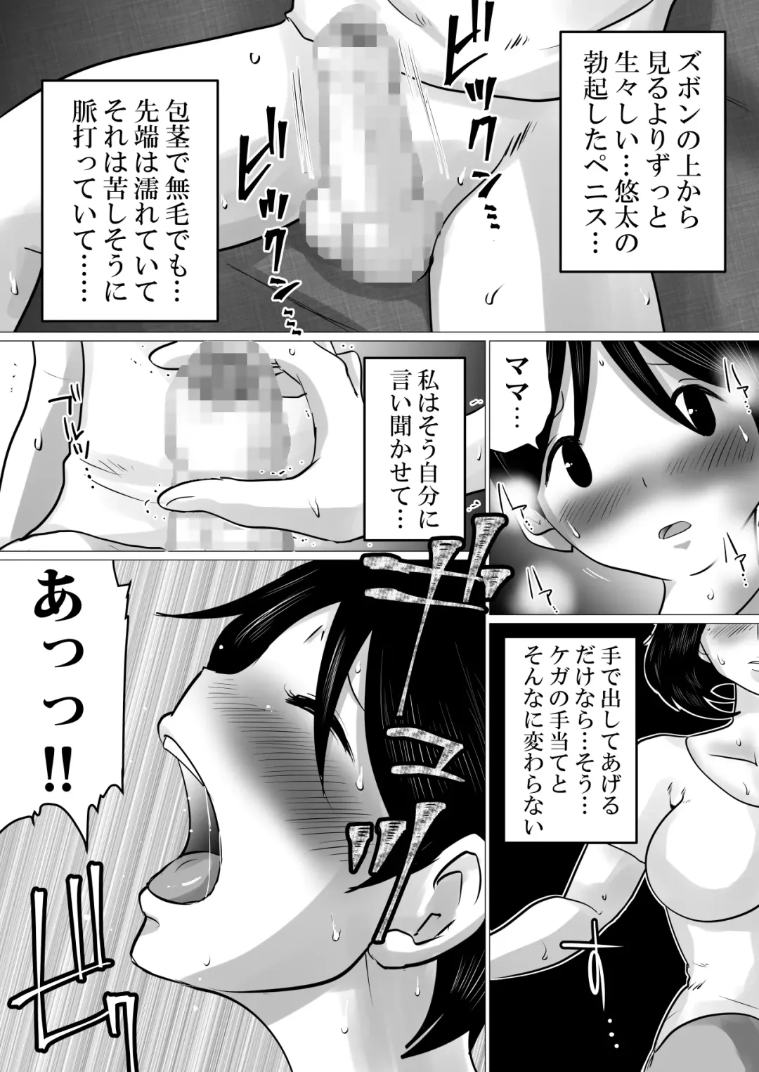 Jitsu no Oyako de Haitoku SEX o Shimakutta, Toaru Natsu no Ichinichi. Fhentai - Page 20
