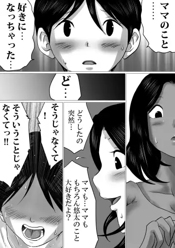 Jitsu no Oyako de Haitoku SEX o Shimakutta, Toaru Natsu no Ichinichi. Fhentai - Page 12
