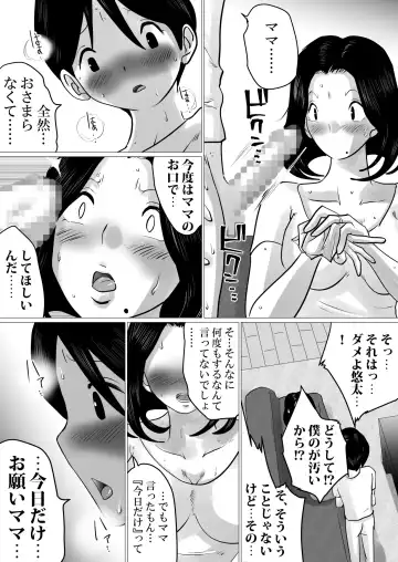 Jitsu no Oyako de Haitoku SEX o Shimakutta, Toaru Natsu no Ichinichi. Fhentai - Page 23