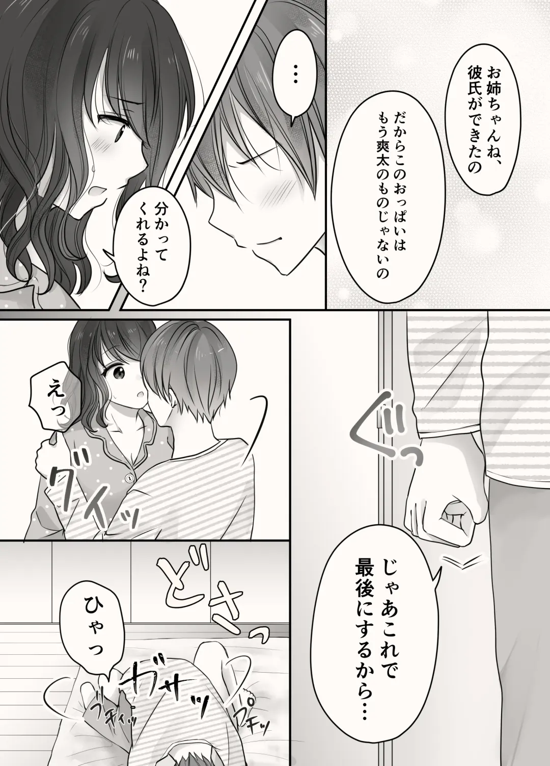 Ane to Otouto no Ecchi na Routine Fhentai - Page 27