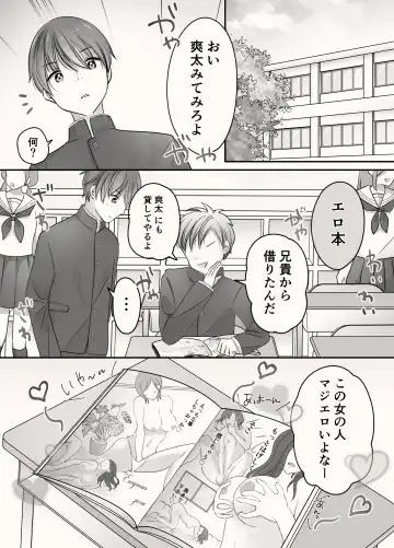 Ane to Otouto no Ecchi na Routine Fhentai - Page 8