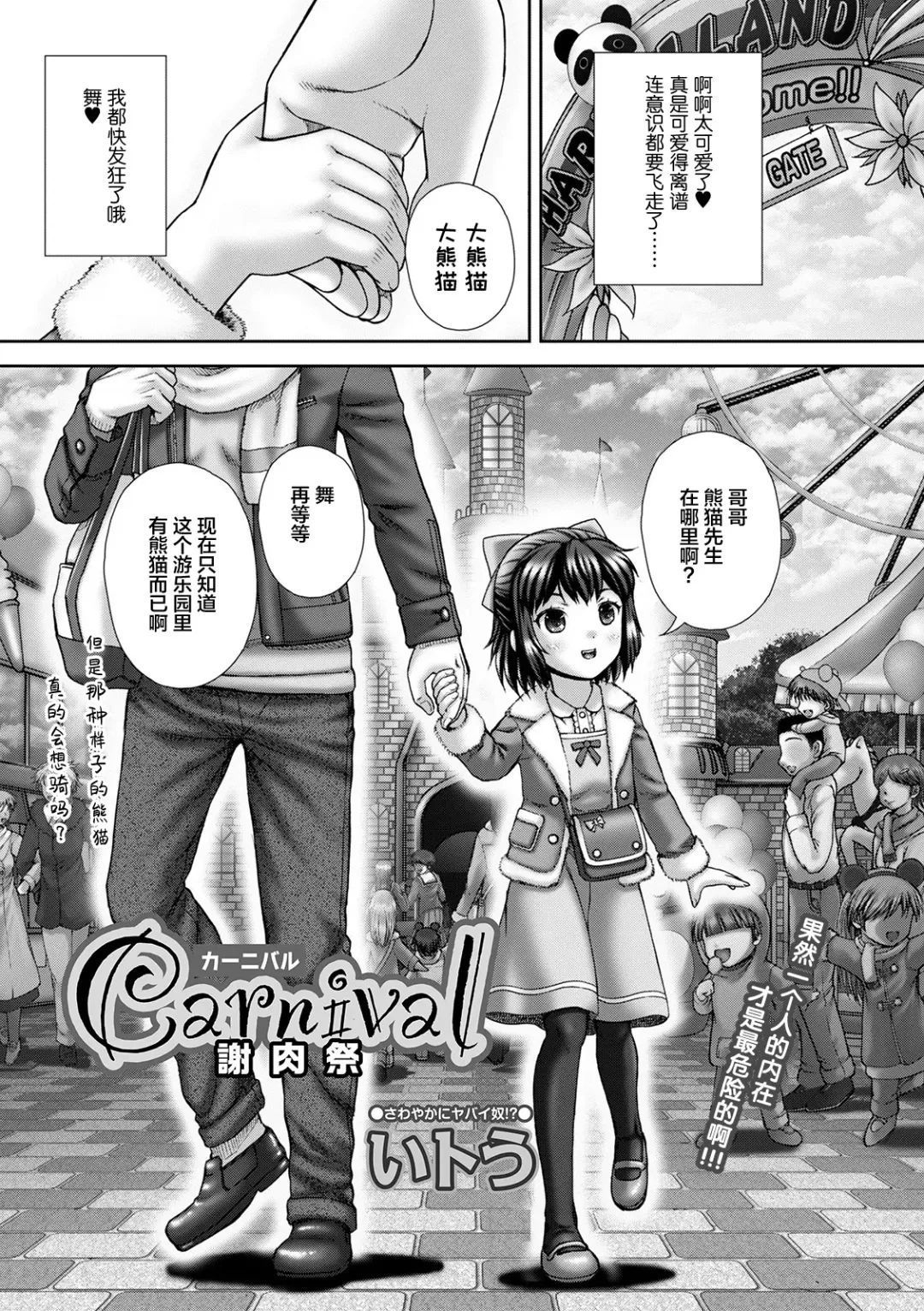[Itou] Carnival Shanikusai Fhentai - Page 2