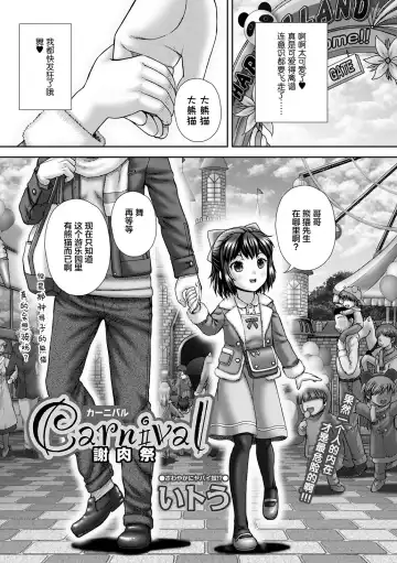 [Itou] Carnival Shanikusai Fhentai - Page 2