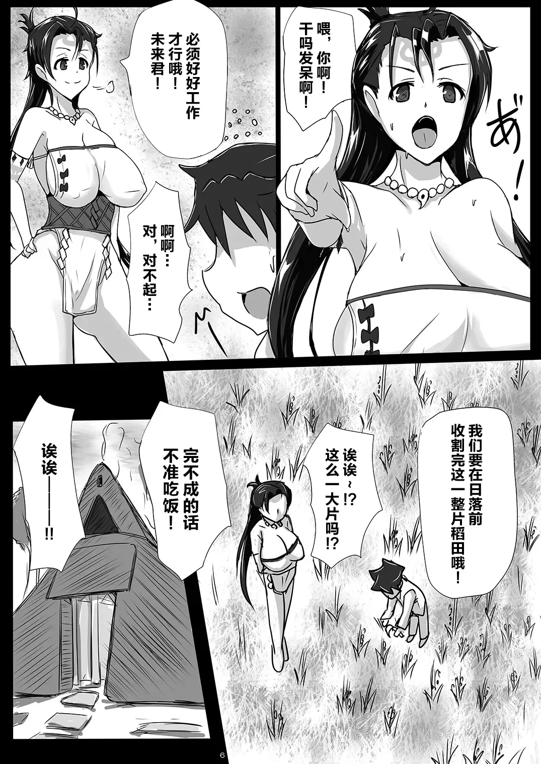 [Jiseki] Deisui Himiko-sama no Sakusei Shuukakusai ~Wakoku no Hime o Suiminkan~ Fhentai - Page 5