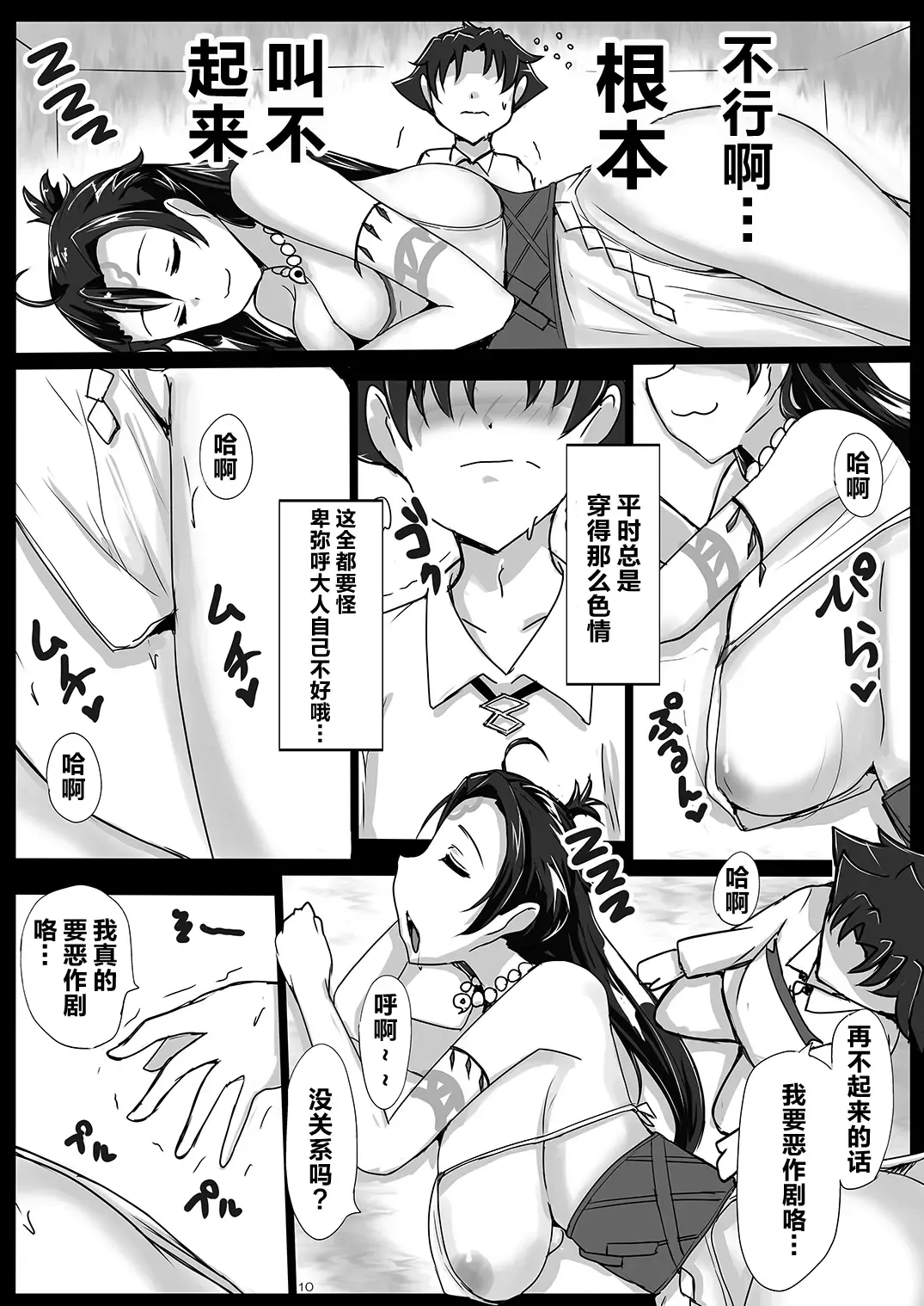 [Jiseki] Deisui Himiko-sama no Sakusei Shuukakusai ~Wakoku no Hime o Suiminkan~ Fhentai - Page 9