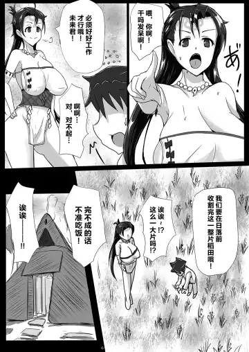 [Jiseki] Deisui Himiko-sama no Sakusei Shuukakusai ~Wakoku no Hime o Suiminkan~ Fhentai - Page 5