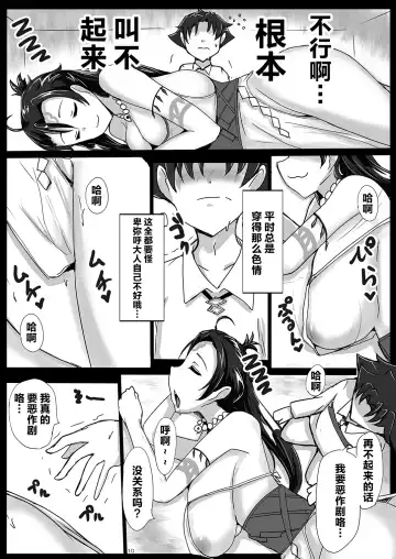 [Jiseki] Deisui Himiko-sama no Sakusei Shuukakusai ~Wakoku no Hime o Suiminkan~ Fhentai - Page 9
