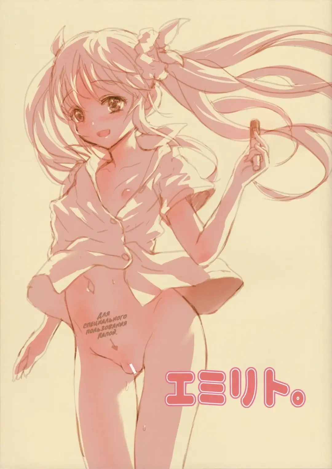 [Gemurax] Emilito. | Вместе с Эмили Fhentai - Page 17