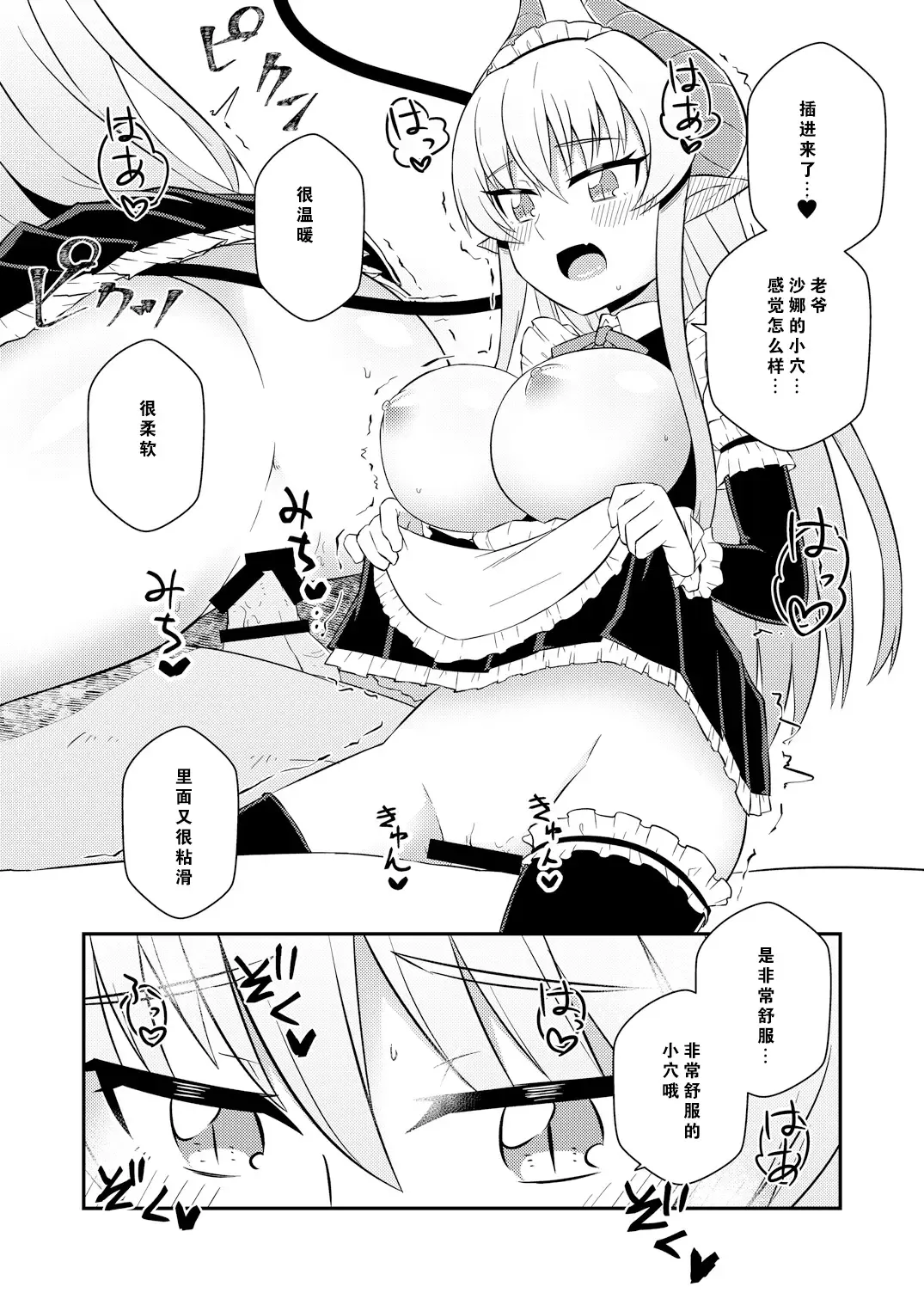 [Ishimari Yuuya] Iyarashi Succubus Sana-chan Fhentai - Page 10
