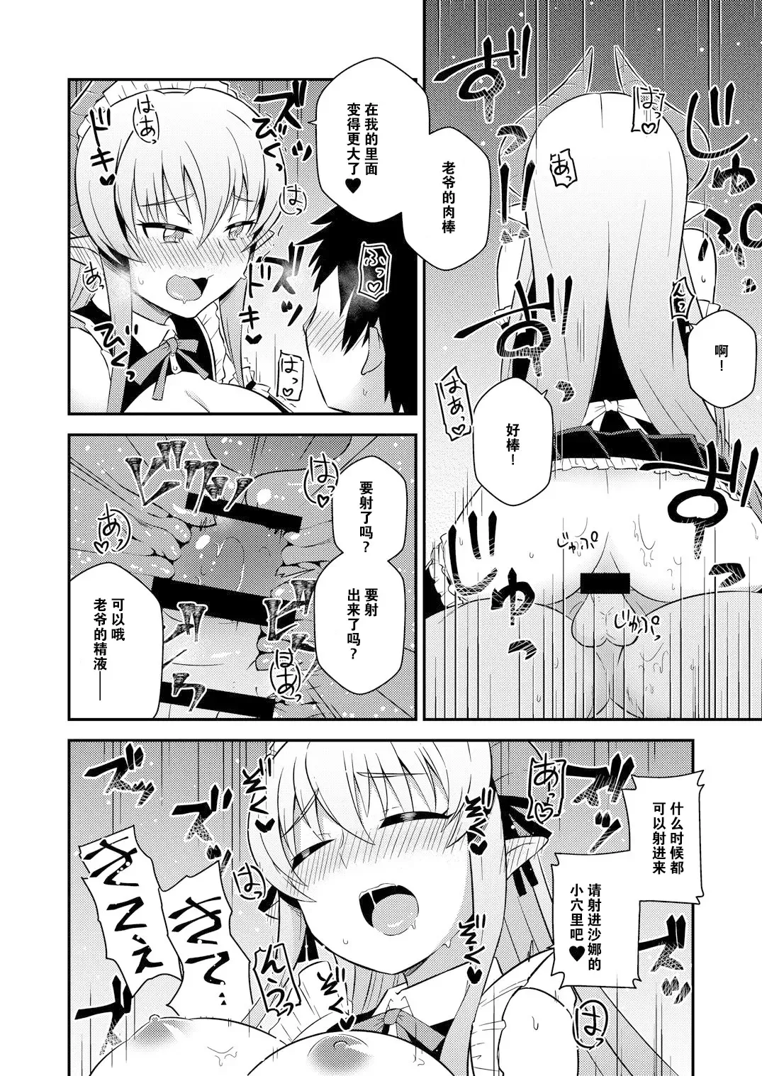 [Ishimari Yuuya] Iyarashi Succubus Sana-chan Fhentai - Page 12