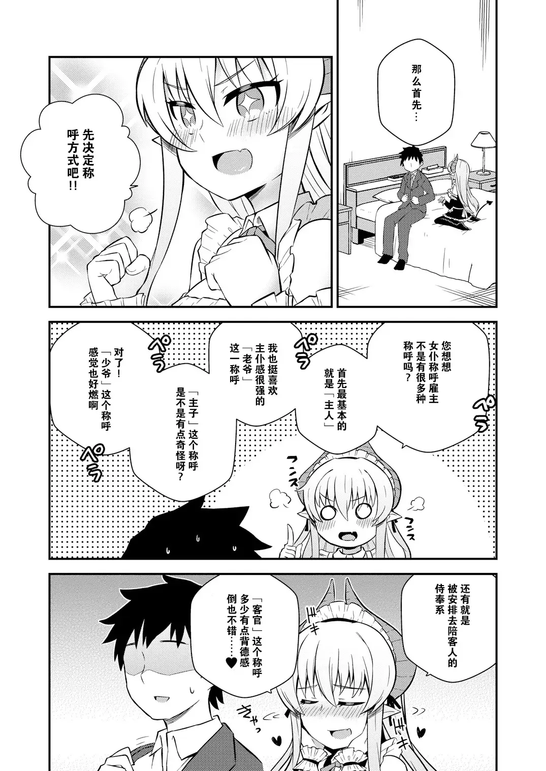[Ishimari Yuuya] Iyarashi Succubus Sana-chan Fhentai - Page 4