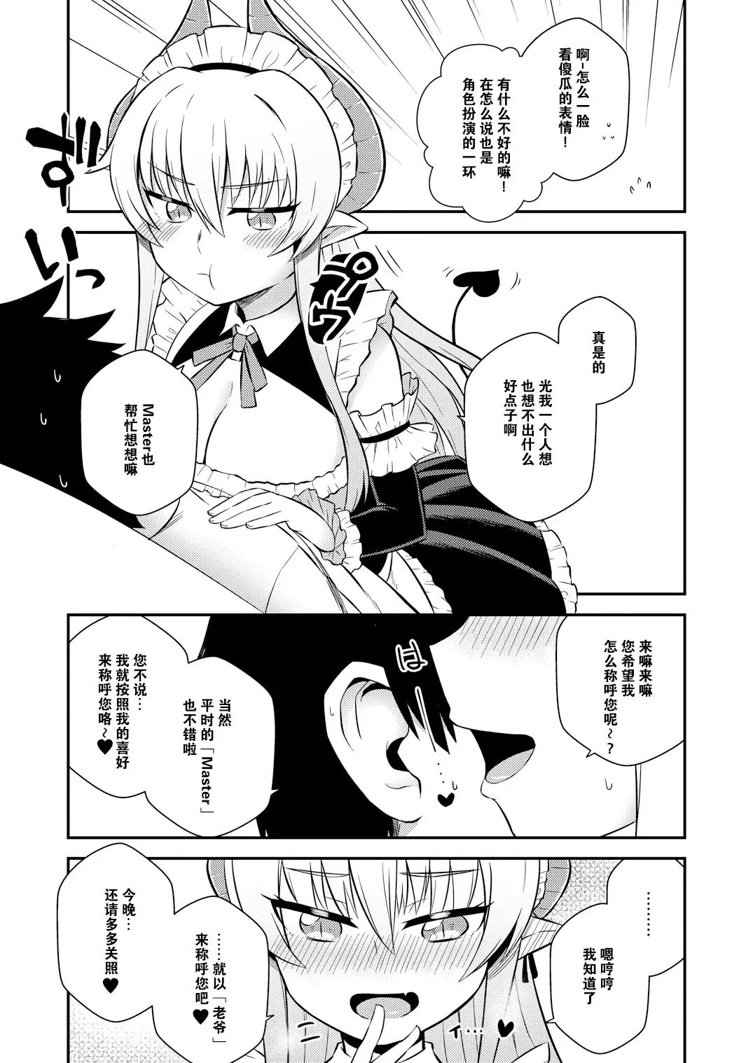 [Ishimari Yuuya] Iyarashi Succubus Sana-chan Fhentai - Page 5