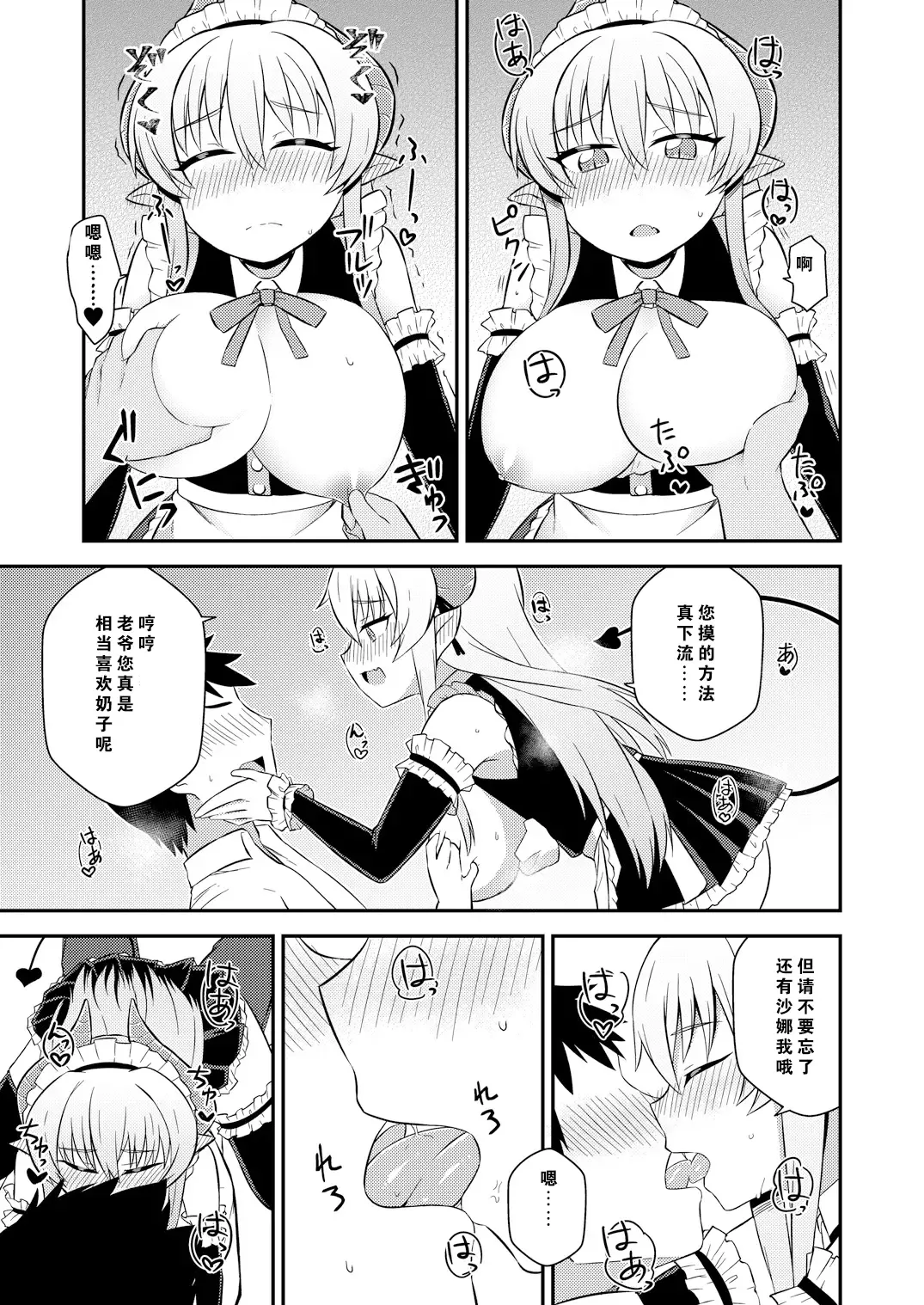 [Ishimari Yuuya] Iyarashi Succubus Sana-chan Fhentai - Page 7