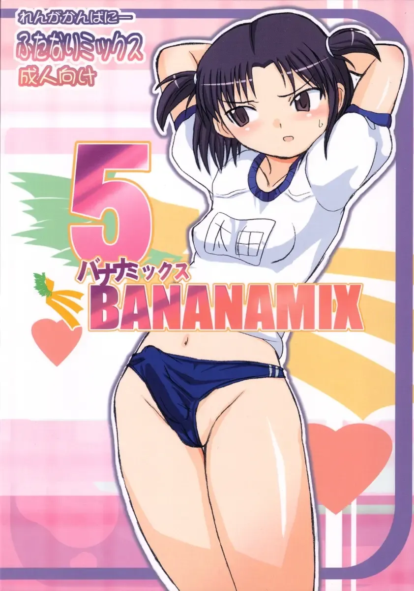 [Asahimaru - Ryouei] BANANAMIX 5 Fhentai - Page 1