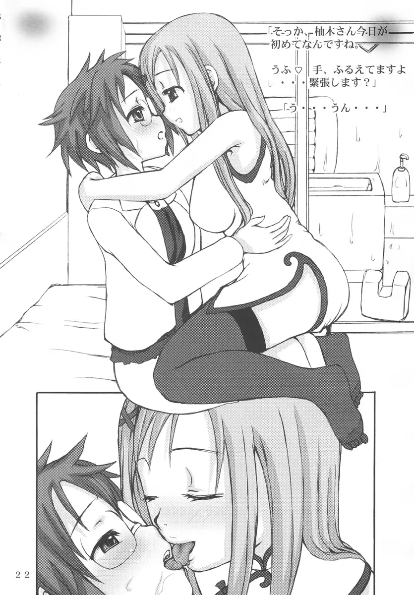 [Asahimaru - Ryouei] BANANAMIX 5 Fhentai - Page 21