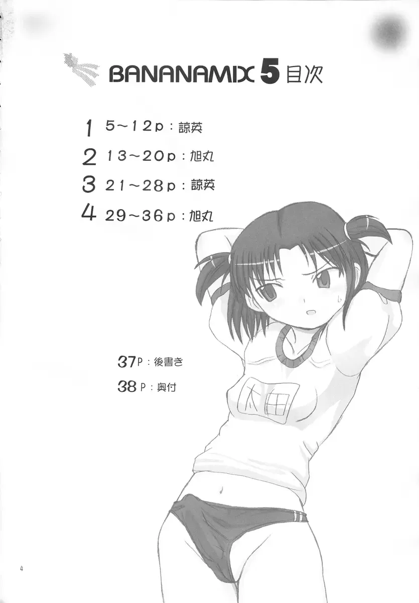 [Asahimaru - Ryouei] BANANAMIX 5 Fhentai - Page 3