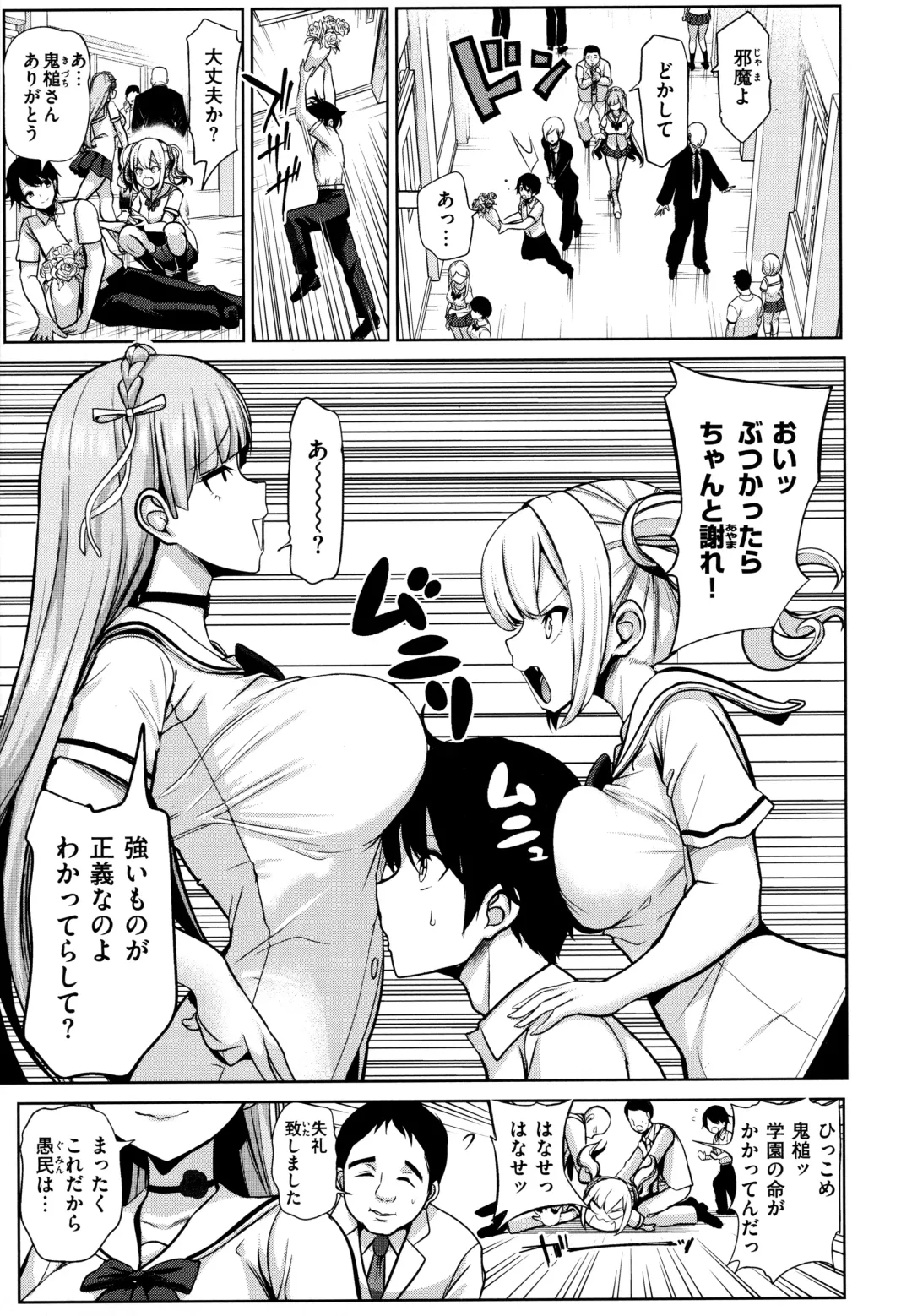 [Haitokukan] Moteasobi ~Joushiki Kaihen Gakuen~ - Puppet Quest Fhentai - Page 104