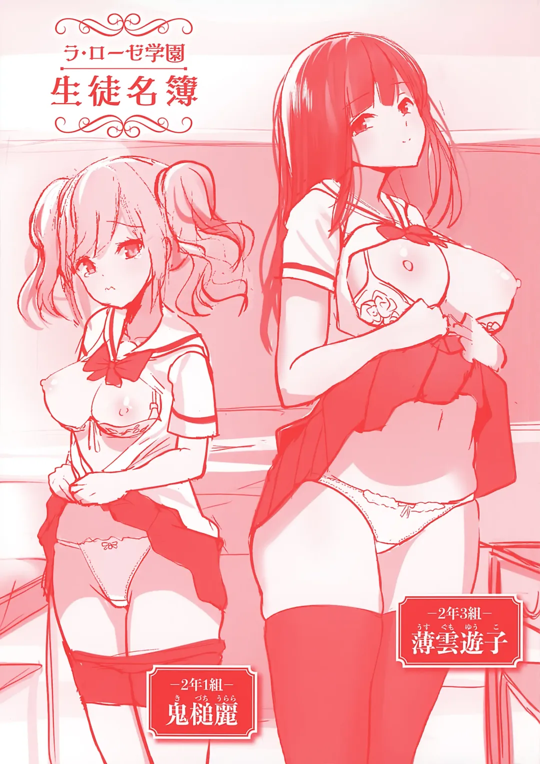 [Haitokukan] Moteasobi ~Joushiki Kaihen Gakuen~ - Puppet Quest Fhentai - Page 4