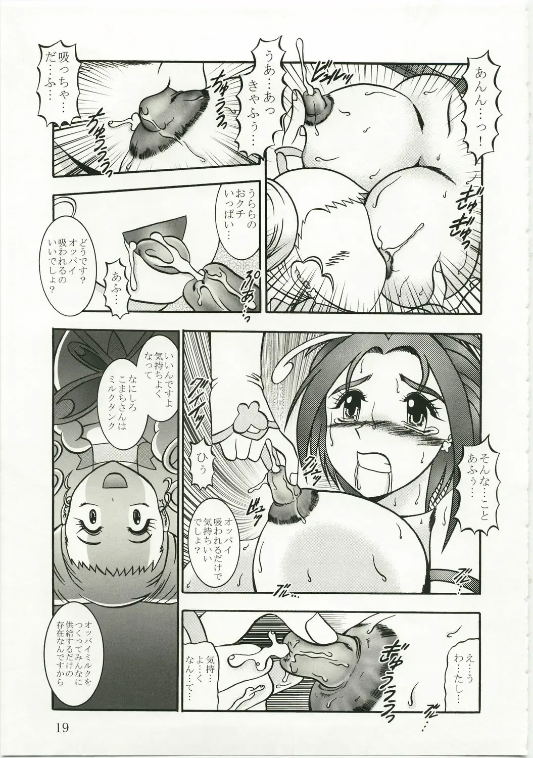 [Murakami Masaki] GREATEST ECLIPSE Kochou Side:A Fhentai - Page 19