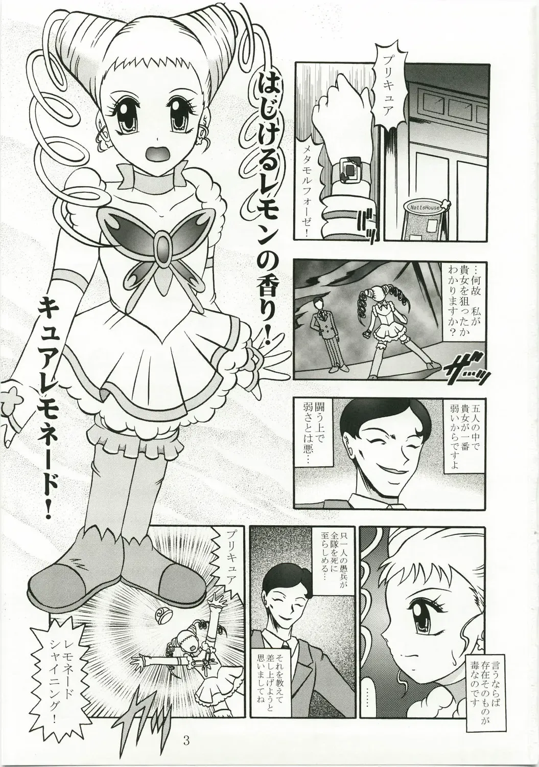 [Murakami Masaki] GREATEST ECLIPSE Kochou Side:A Fhentai - Page 3