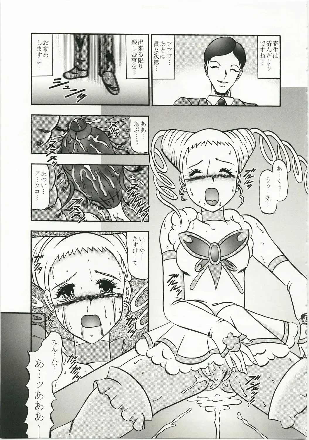 [Murakami Masaki] GREATEST ECLIPSE Kochou Side:A Fhentai - Page 7