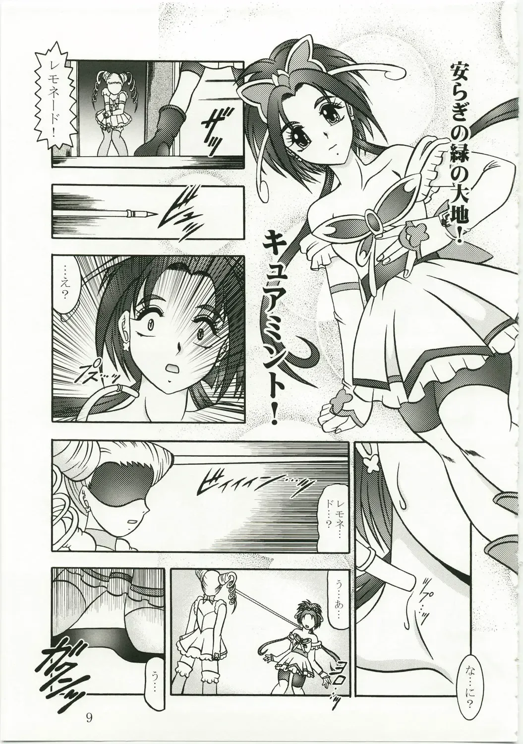 [Murakami Masaki] GREATEST ECLIPSE Kochou Side:A Fhentai - Page 9