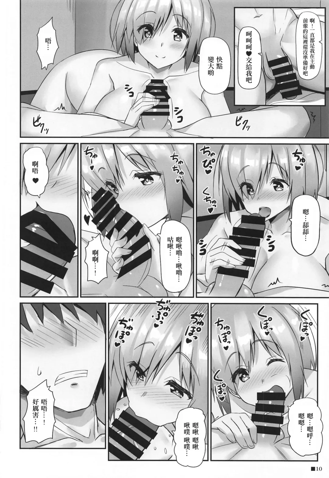 [Uehiro] Mash to Ecchi na Lotion Fhentai - Page 10