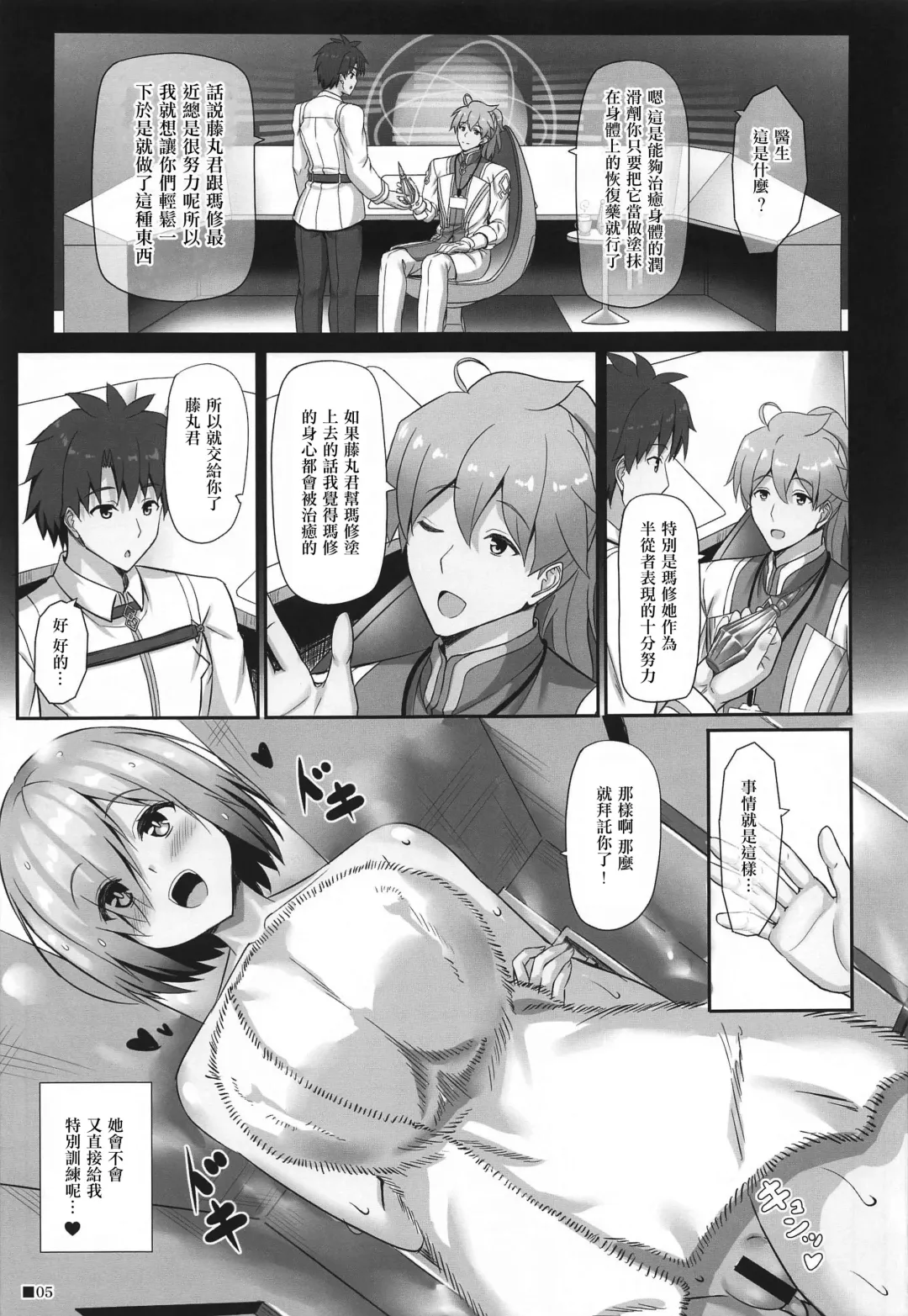 [Uehiro] Mash to Ecchi na Lotion Fhentai - Page 5
