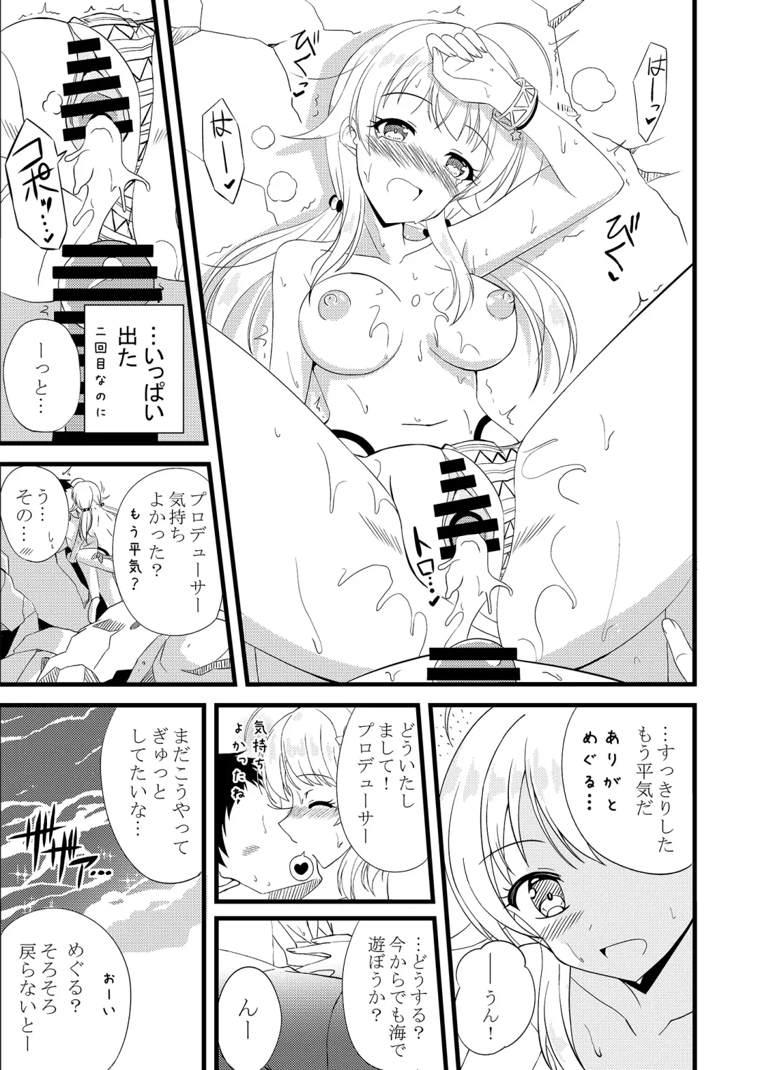 Meguru in Summer Fhentai - Page 23