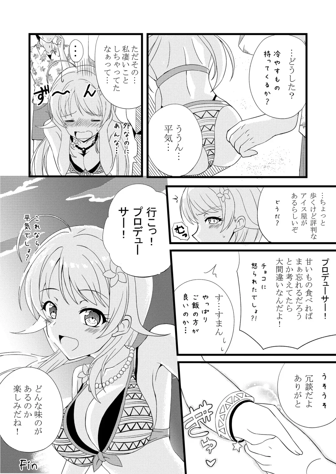 Meguru in Summer Fhentai - Page 24