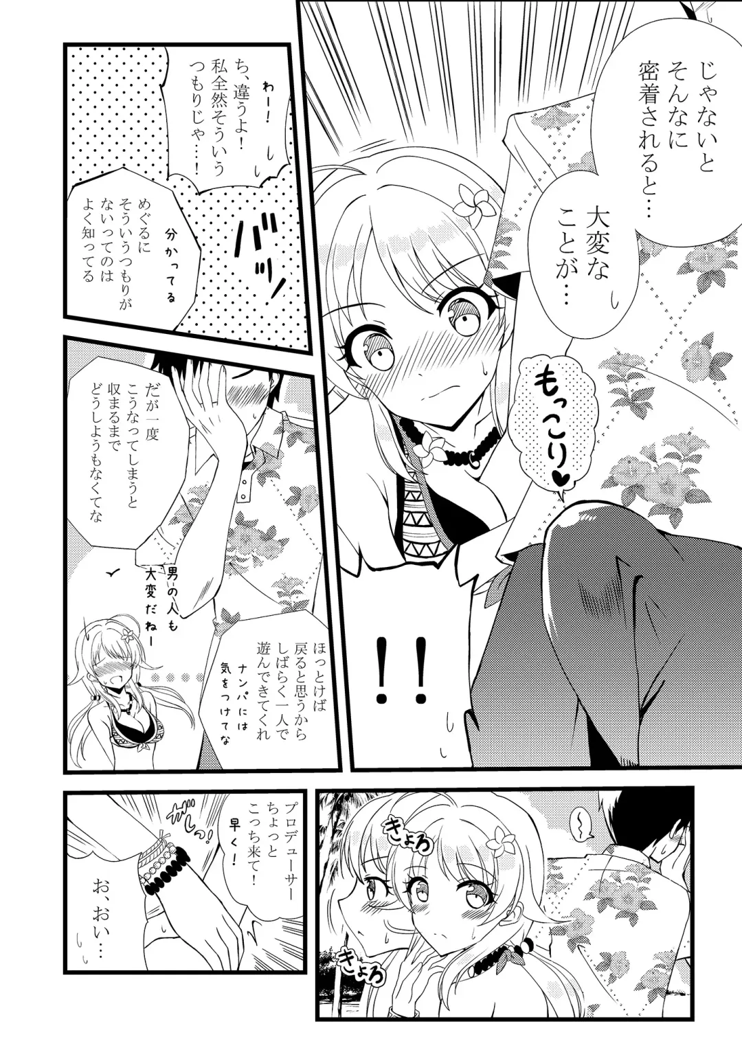 Meguru in Summer Fhentai - Page 6