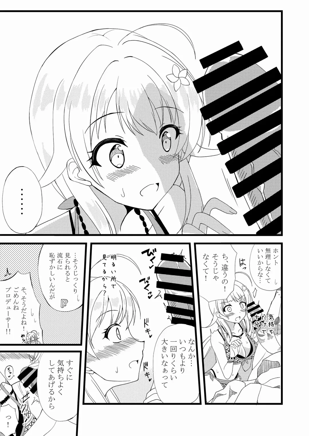 Meguru in Summer Fhentai - Page 8