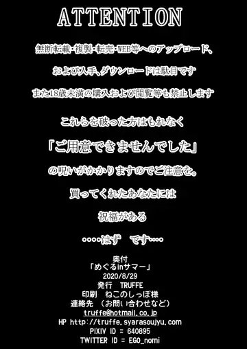 Meguru in Summer Fhentai - Page 26