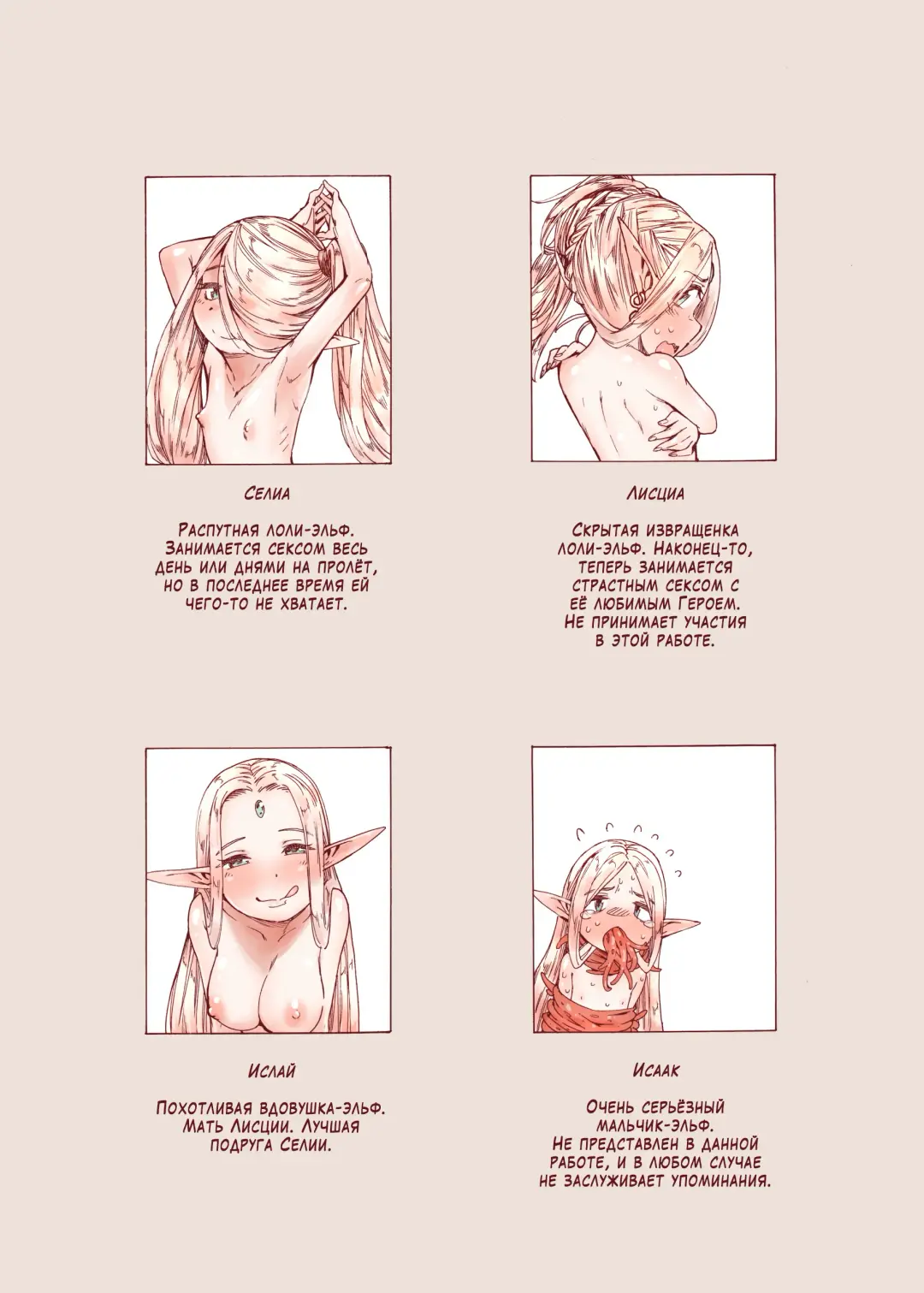 [Kyaradain] Chiisana Elf to Yaban na Juujin | Маленький эльф и варварский зверочеловек Fhentai - Page 3