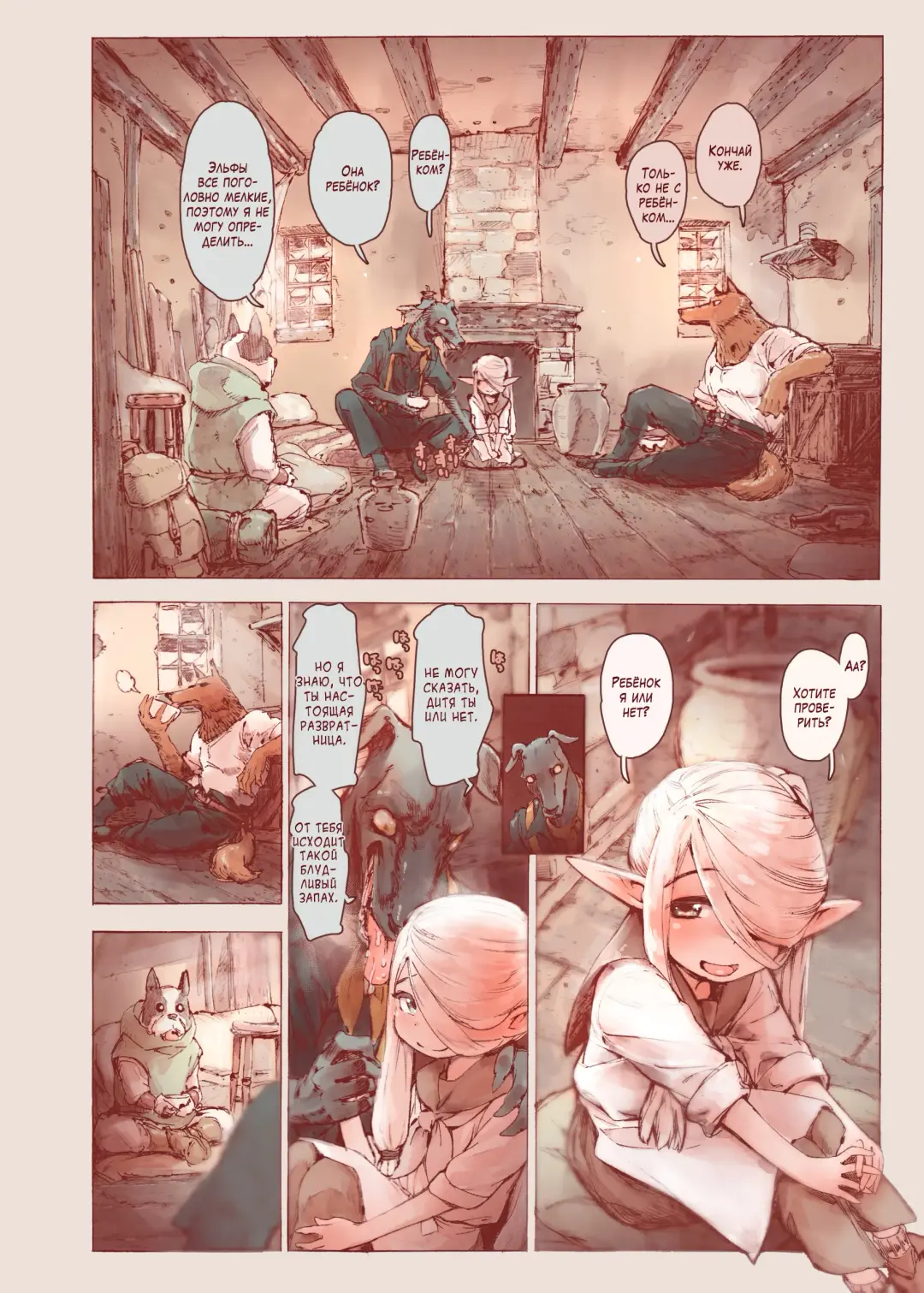[Kyaradain] Chiisana Elf to Yaban na Juujin | Маленький эльф и варварский зверочеловек Fhentai - Page 14