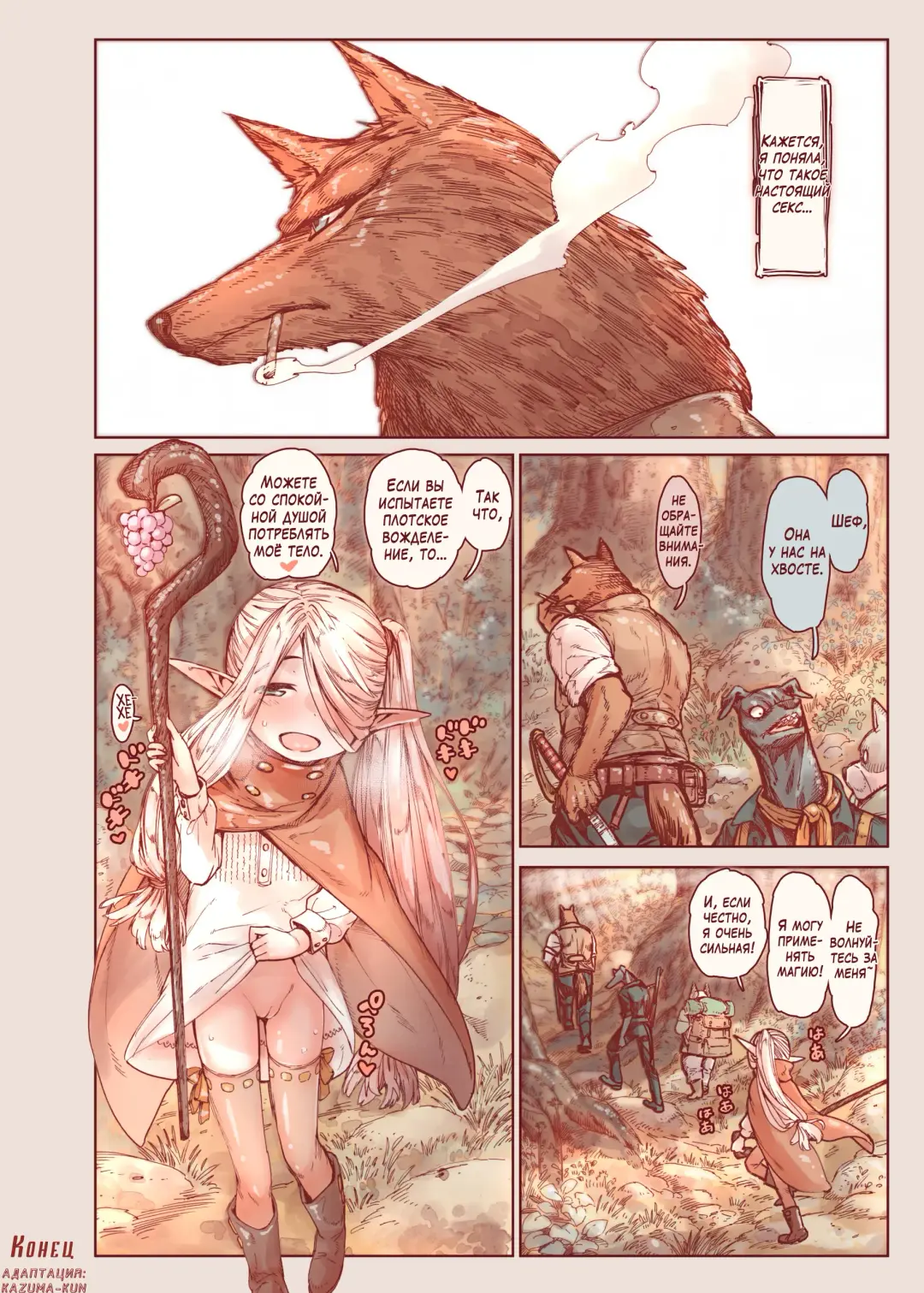 [Kyaradain] Chiisana Elf to Yaban na Juujin | Маленький эльф и варварский зверочеловек Fhentai - Page 42
