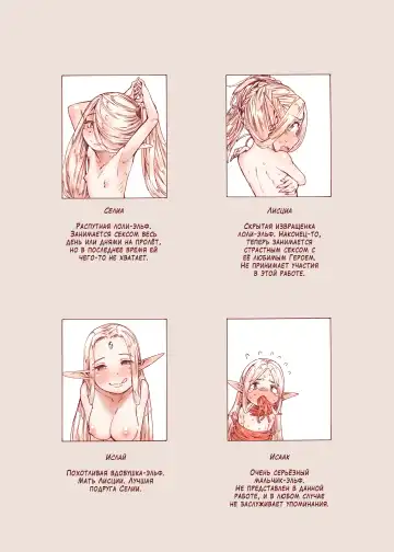 [Kyaradain] Chiisana Elf to Yaban na Juujin | Маленький эльф и варварский зверочеловек Fhentai - Page 3