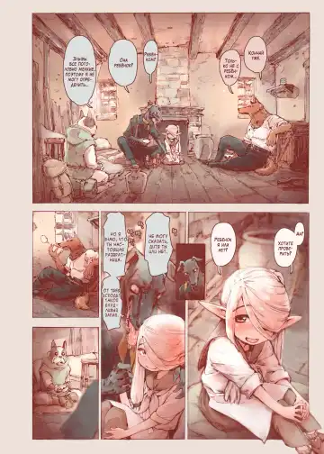[Kyaradain] Chiisana Elf to Yaban na Juujin | Маленький эльф и варварский зверочеловек Fhentai - Page 14