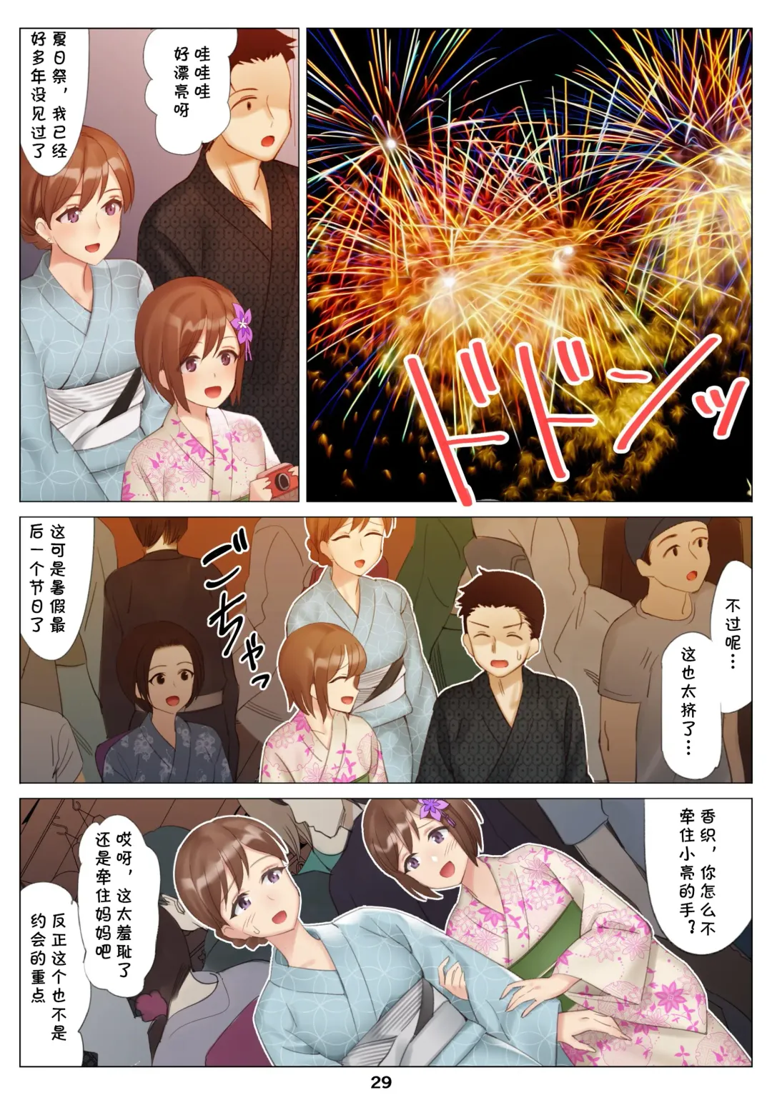 [Ktzw] Boku to Kanojo no Okaa-san to Hito Natsu no Koi no Owari Zenpen Fhentai - Page 30