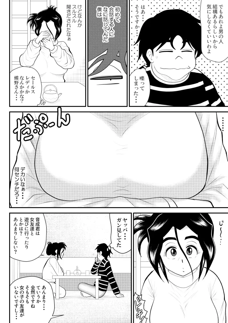 Furutan 8 ~Gokinjo Service Hen~ Fhentai - Page 6