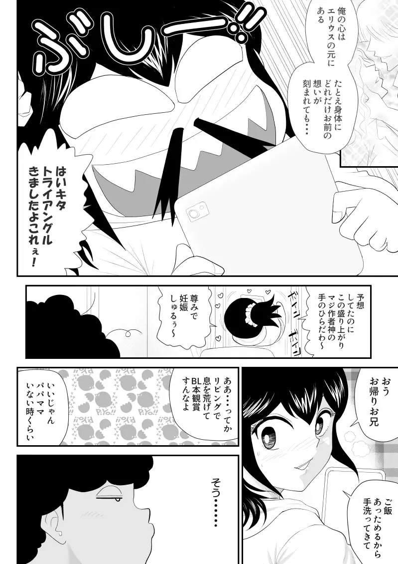 Onii, Chinko Misere Fhentai - Page 6