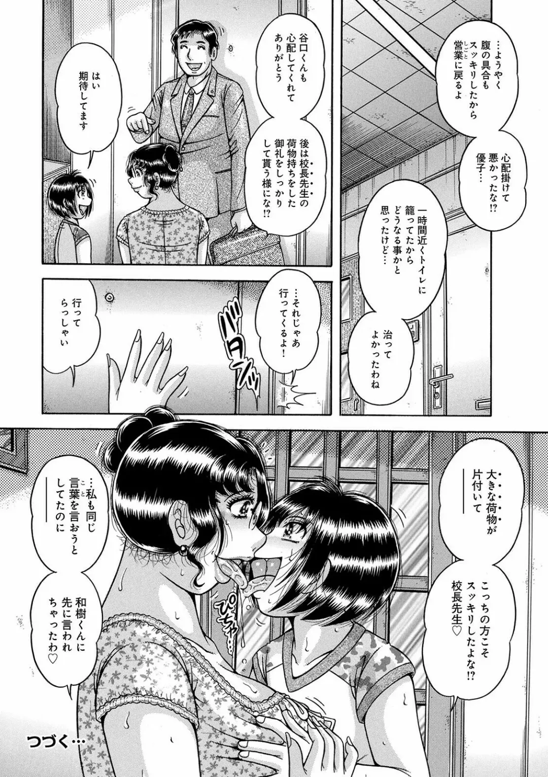 WEB Ban COMIC Gekiyaba! Vol. 148 Fhentai - Page 78