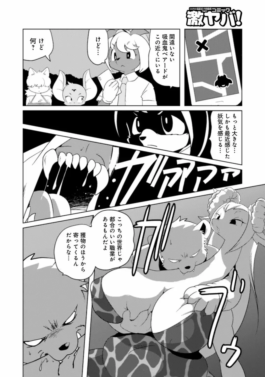 WEB Ban COMIC Gekiyaba! Vol. 148 Fhentai - Page 86