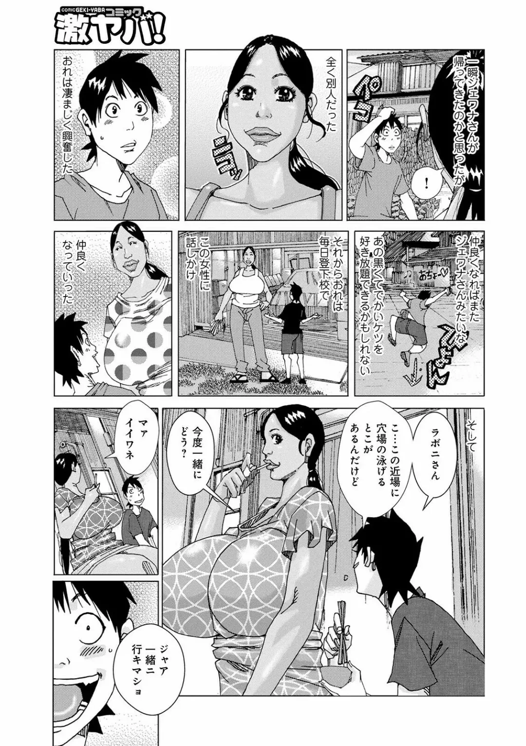 WEB Ban COMIC Gekiyaba! Vol. 148 Fhentai - Page 99