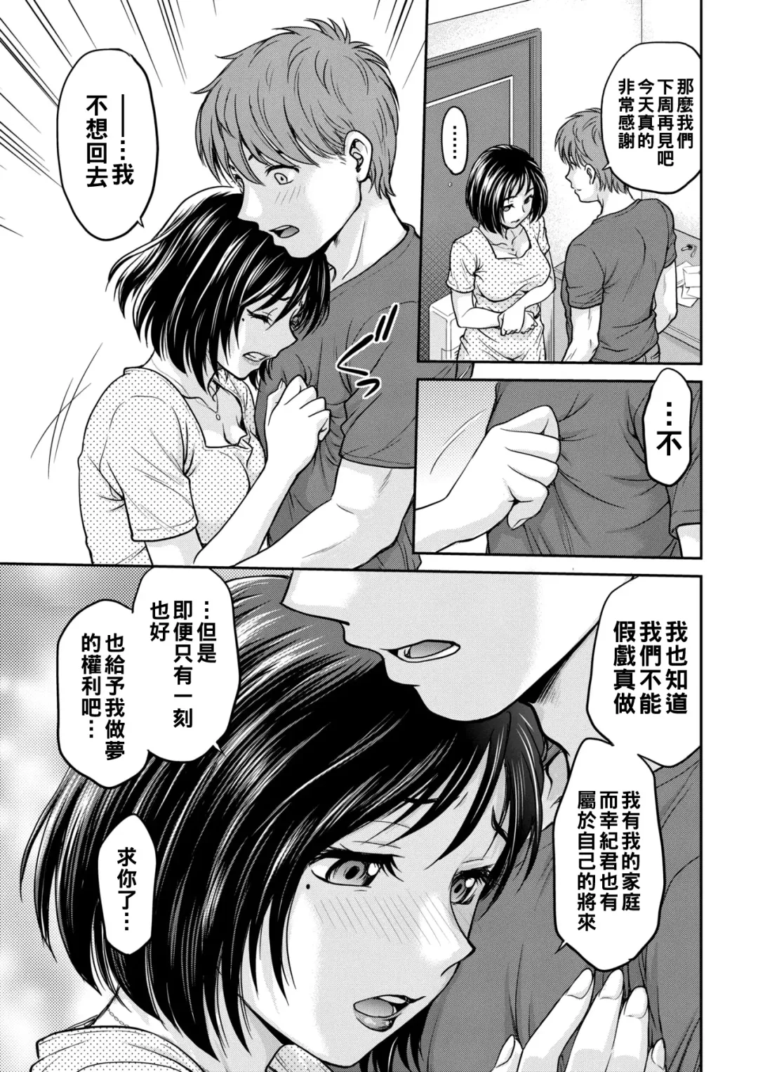 [Funabori Nariaki] Mamakatsu de Shiriatta Hitozuma Fhentai - Page 3