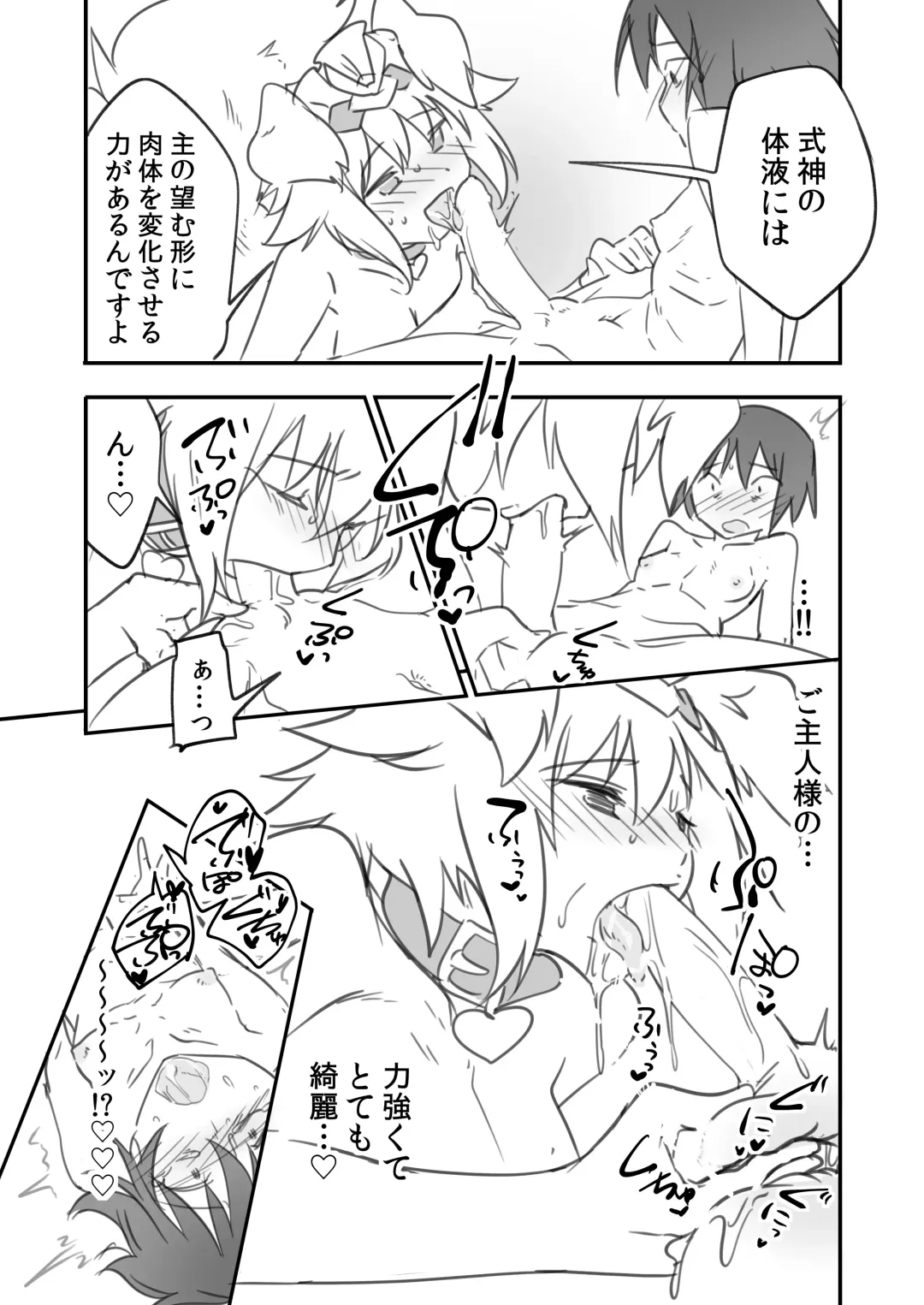 [Nokko] Futanari Milk Hole Inugami Hen Fhentai - Page 14