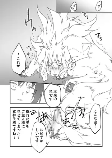 [Nokko] Futanari Milk Hole Inugami Hen Fhentai - Page 25