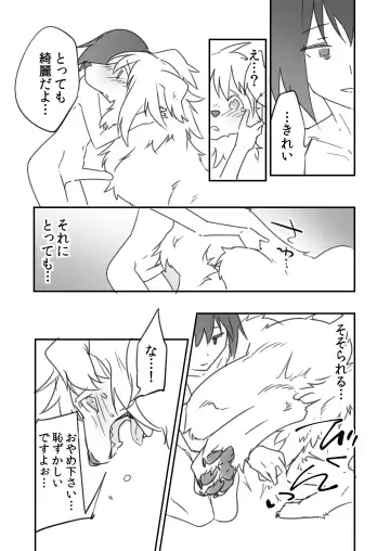 [Nokko] Futanari Milk Hole Inugami Hen Fhentai - Page 26